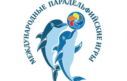 Программа Вторых Международных Парадельфийских игр в Ижевске с 11 по 17 ноября