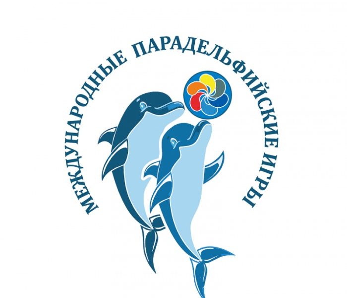 Программа Вторых Международных Парадельфийских игр в Ижевске с 11 по 17 ноября
